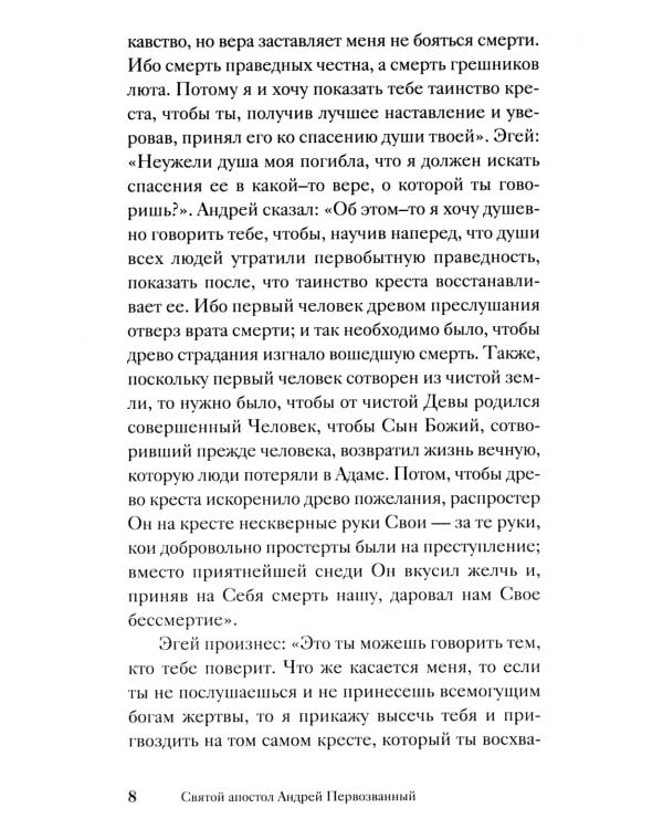 Жития святых, написанные очевидцами