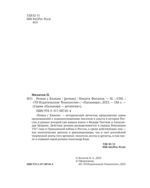 Роман с Блоком: роман