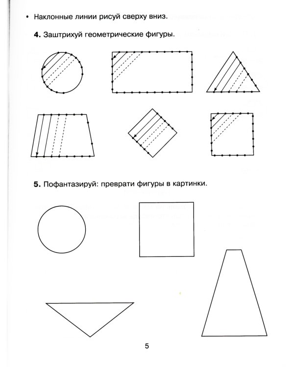 300 упражнений по русскому языку для исправления почерка с обучающими заданиями и ответами. 1-4 кл