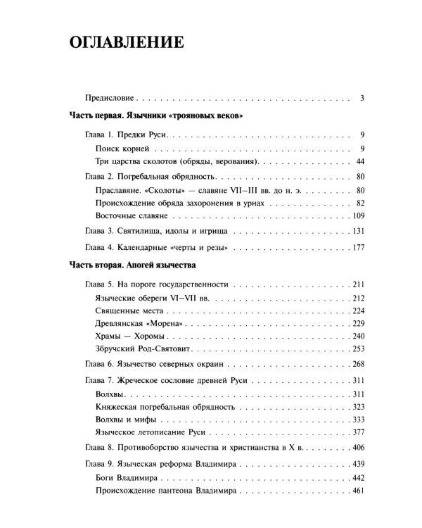 Язычество древней Руси. 5-е изд