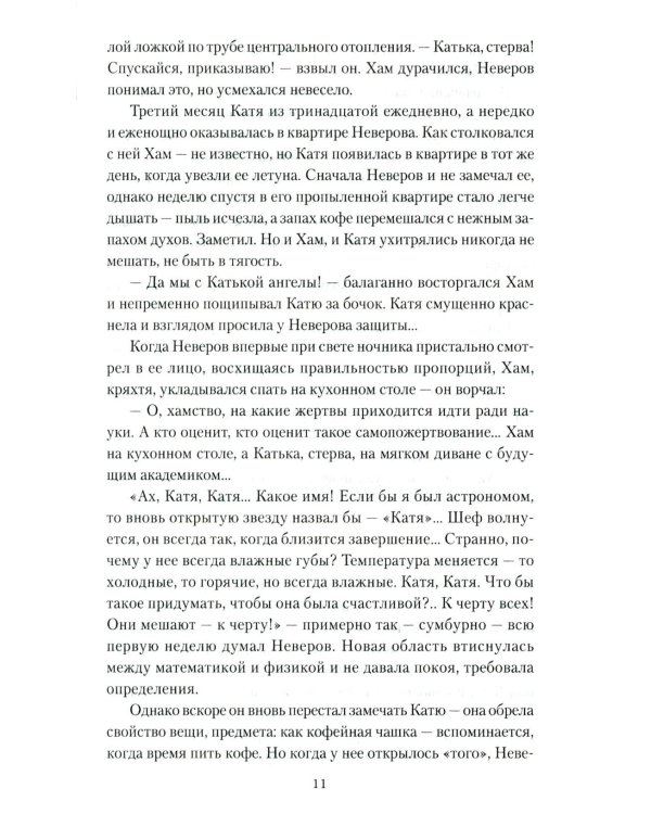 Иван Пророк XX века: роман, рассказы