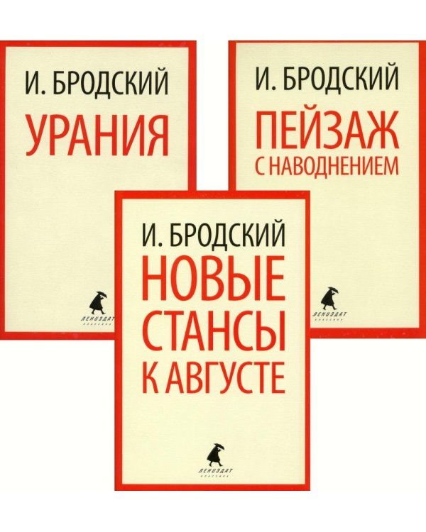 Иосиф Бродский. Три последние книги стихов (pocket book)
