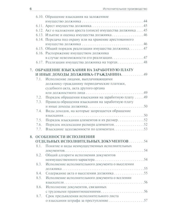 Исполнительное производство в схемах: Учебное пособие