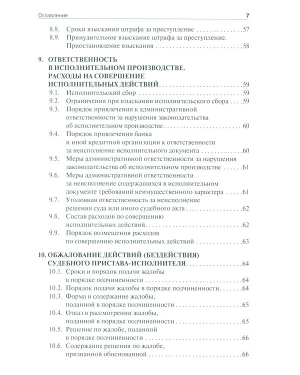 Исполнительное производство в схемах: Учебное пособие