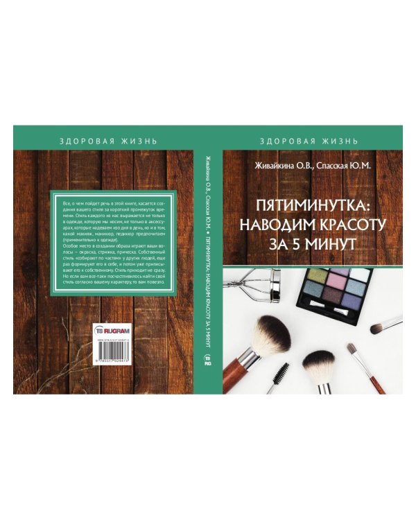 Пятиминутка: наводим красоту за 5 минут