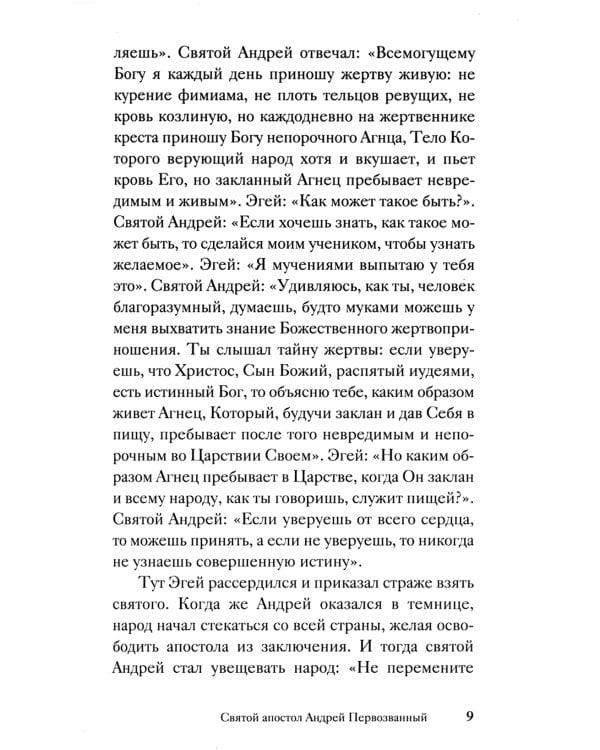 Жития святых, написанные очевидцами