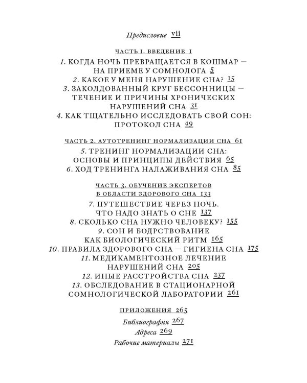 Как жить. Поговорим о бессоннице. Как самостоятельно наладить сон