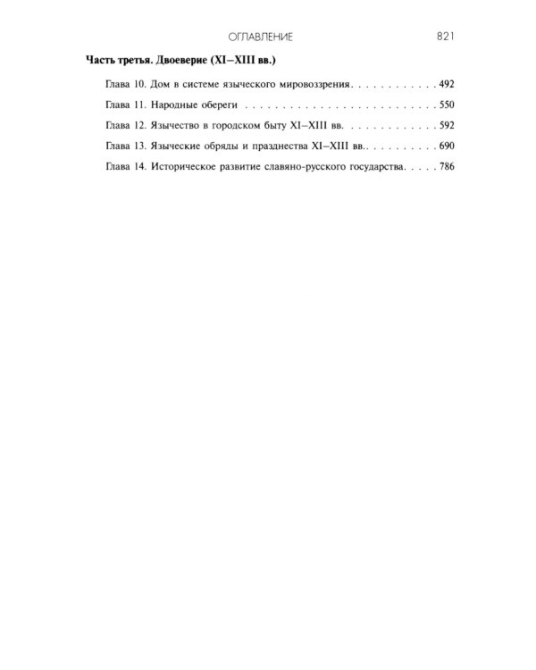 Язычество древней Руси. 5-е изд