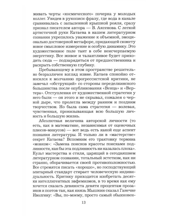 Алмазный мой венец