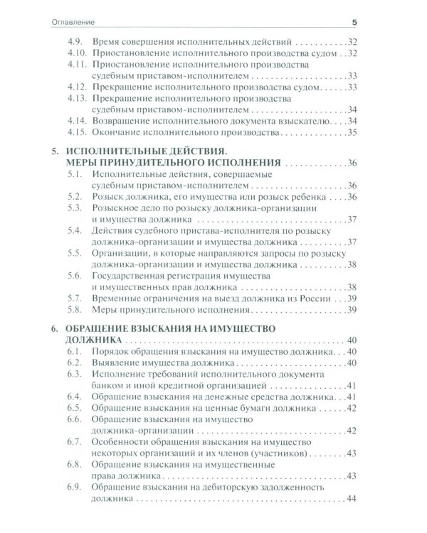 Исполнительное производство в схемах: Учебное пособие