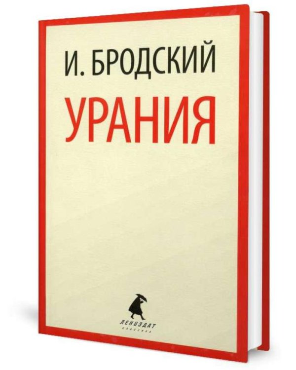 Иосиф Бродский. Три последние книги стихов (pocket book)