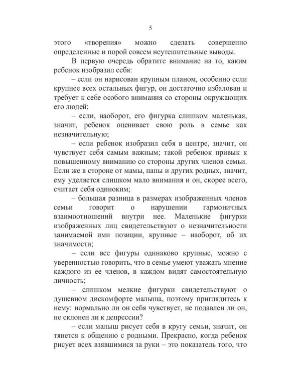 Если малыш замкнут