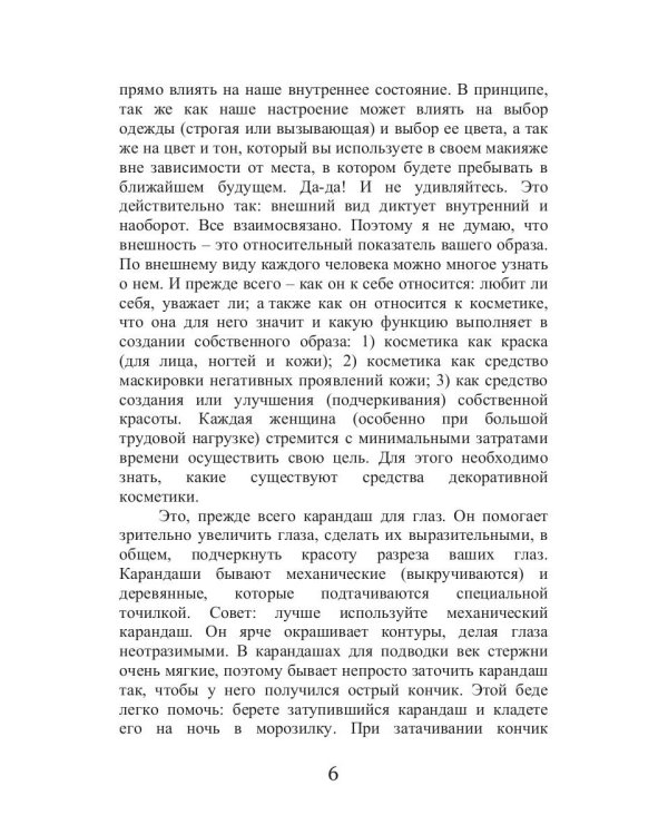 Пятиминутка: наводим красоту за 5 минут