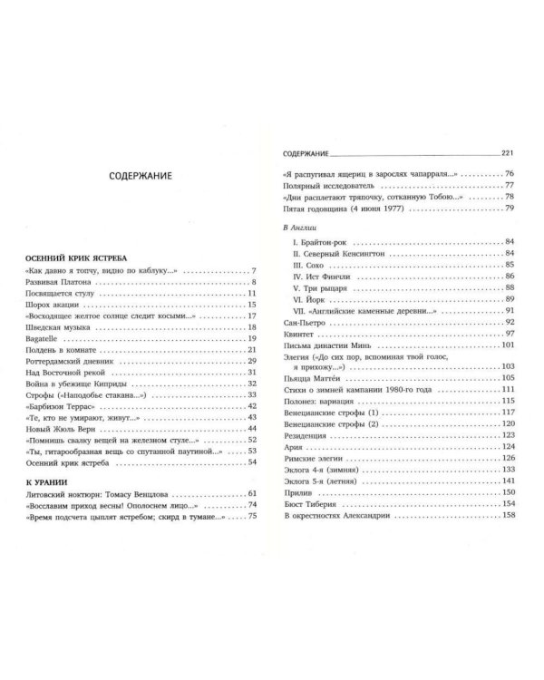 Иосиф Бродский. Три последние книги стихов (pocket book)