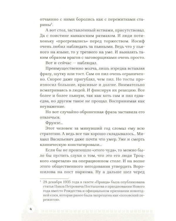 Фрунзе. Том 2. Великий перелом