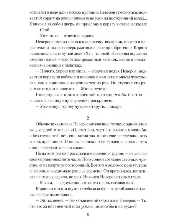 Иван Пророк XX века: роман, рассказы