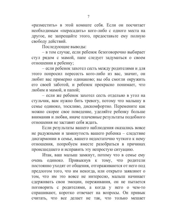 Если малыш замкнут