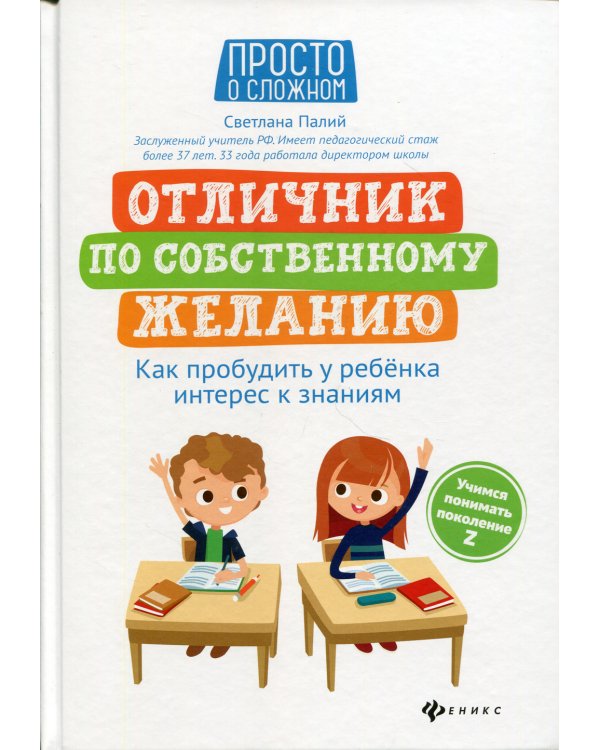 Отличник по собственному желанию: как пробудить у ребенка интерес к знаниям