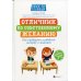 Отличник по собственному желанию: как пробудить у ребенка интерес к знаниям