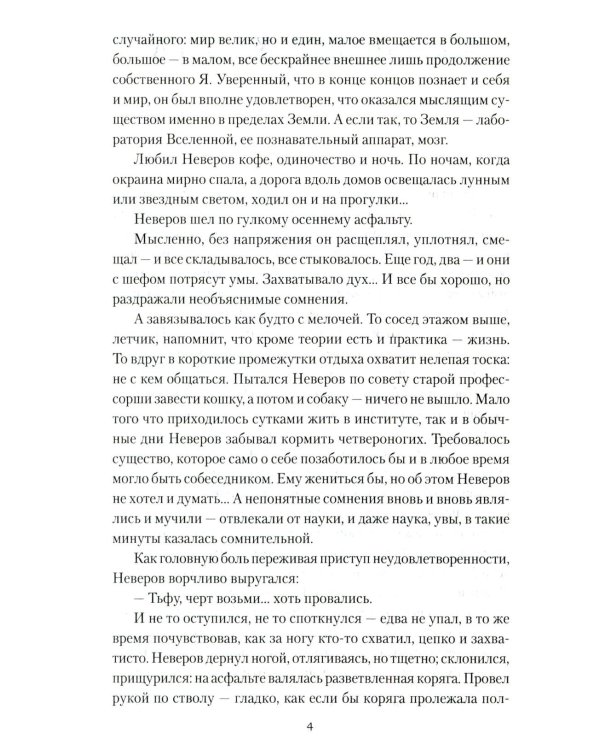 Иван Пророк XX века: роман, рассказы