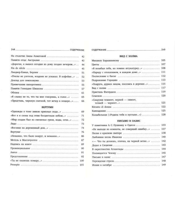 Иосиф Бродский. Три последние книги стихов (pocket book)