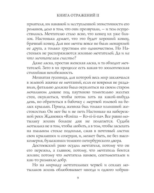 Книга отражений 2. Критические статьи