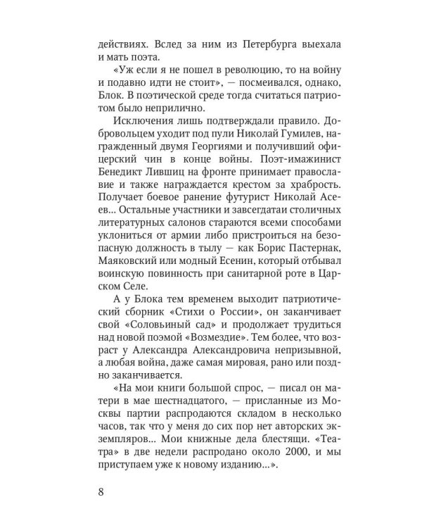 Роман с Блоком: роман