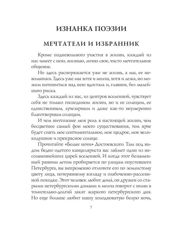 Книга отражений 2. Критические статьи