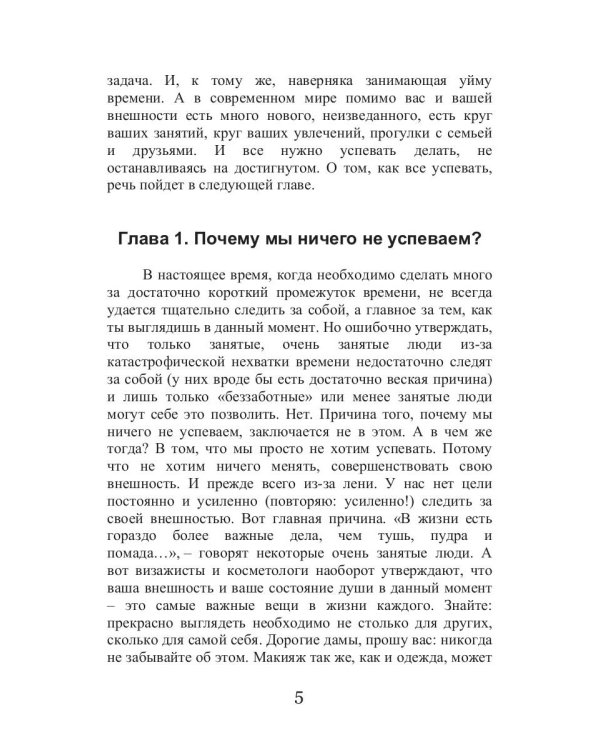 Пятиминутка: наводим красоту за 5 минут