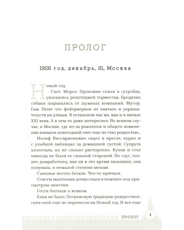 Фрунзе. Том 2. Великий перелом