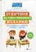 Отличник по собственному желанию: как пробудить у ребенка интерес к знаниям