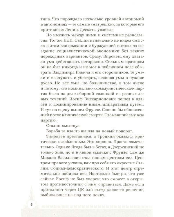 Фрунзе. Том 2. Великий перелом