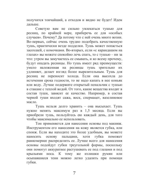 Пятиминутка: наводим красоту за 5 минут