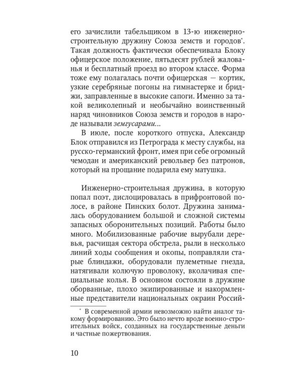 Роман с Блоком: роман