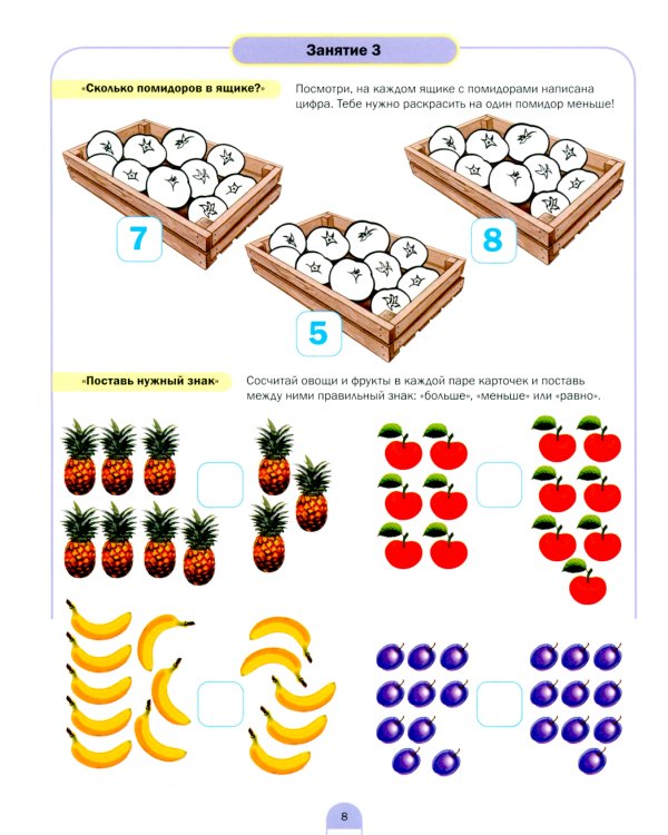 Развиваем математические представления дошкольников. Рабочая тетрадь для детей 6-7лет. Выпуск 1. (Сентябрь–январь)
