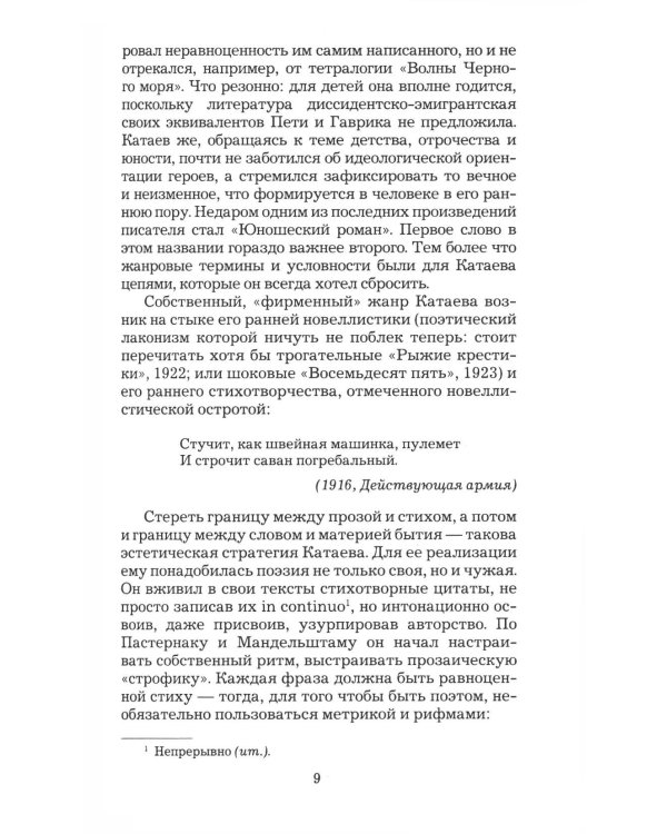 Алмазный мой венец