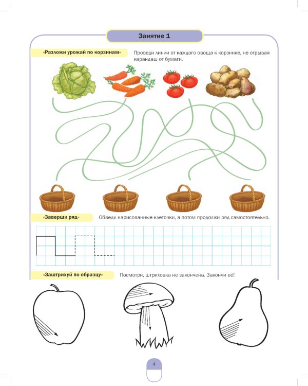 Развиваем математические представления дошкольников. Рабочая тетрадь для детей 6-7лет. Выпуск 1. (Сентябрь–январь)
