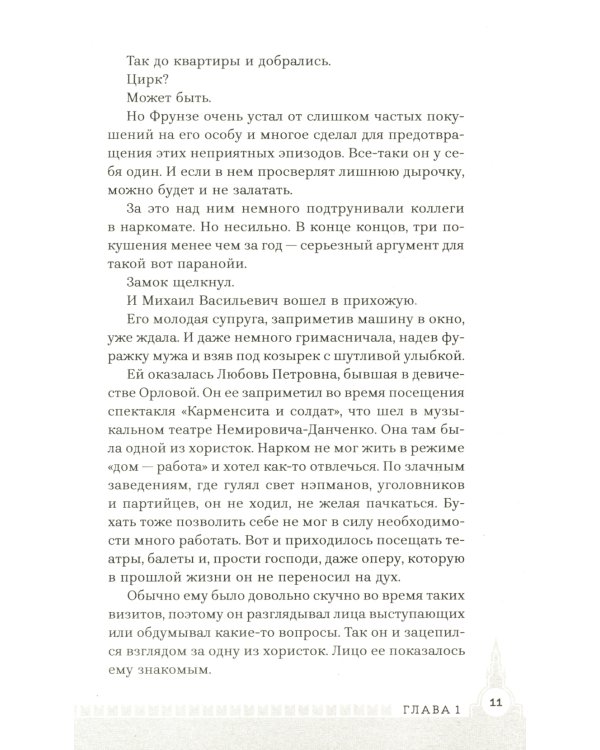 Фрунзе. Том 2. Великий перелом