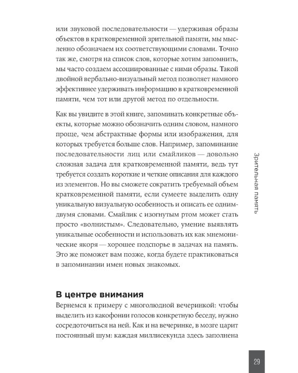 Дворец памяти: 70 задач для развития памяти