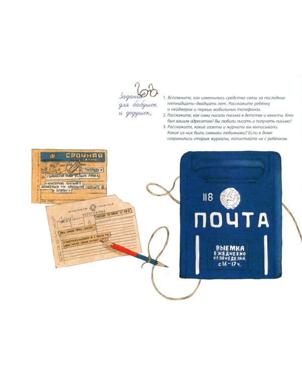 Когда бабушка и дедушка были маленькими… Кн. 2