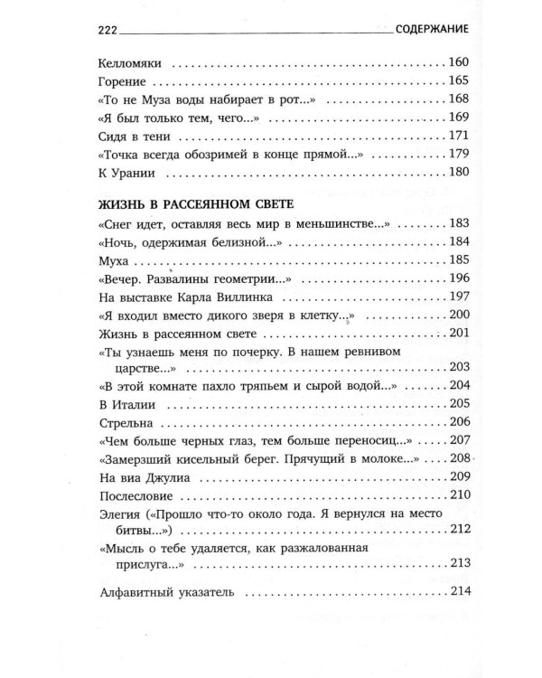 Иосиф Бродский. Три последние книги стихов (pocket book)
