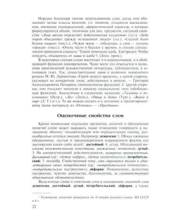 Современный русский язык. Лексика. Фразеология. Морфология: Учебник для студентов вузов. 4-е изд