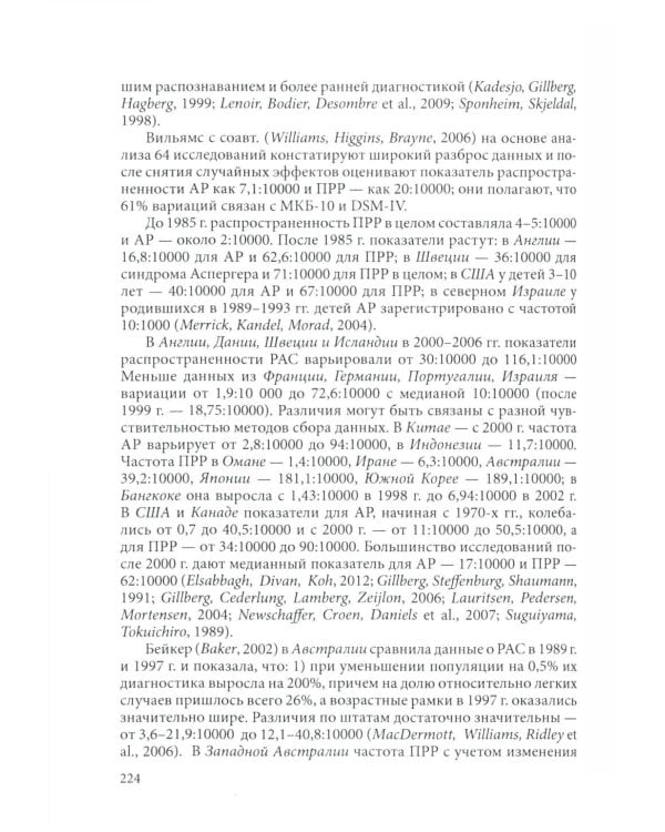 Аутизм у детей. 2-е изд., доп