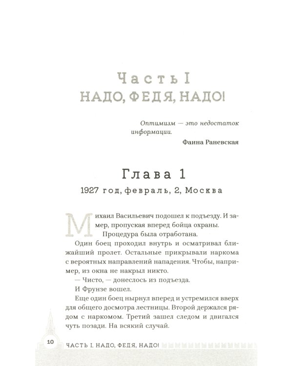 Фрунзе. Том 2. Великий перелом