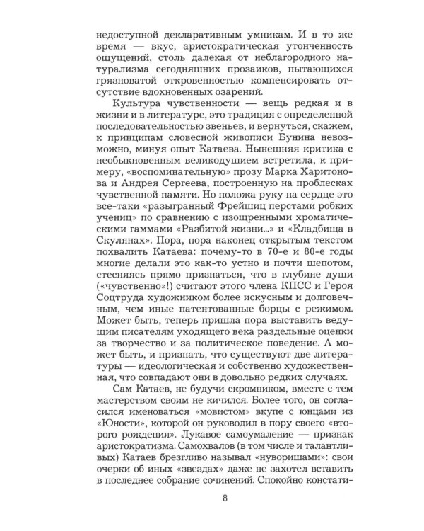 Алмазный мой венец