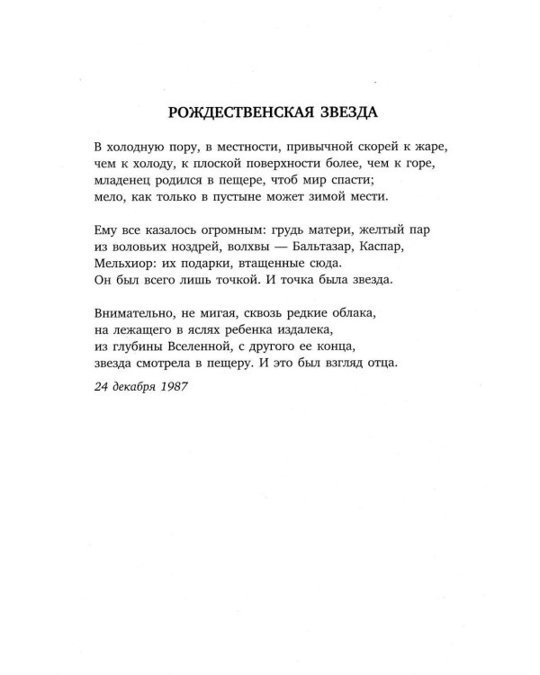 Иосиф Бродский. Три последние книги стихов (pocket book)