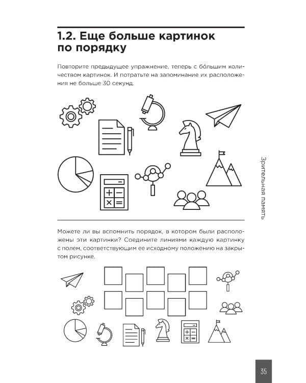 Дворец памяти: 70 задач для развития памяти