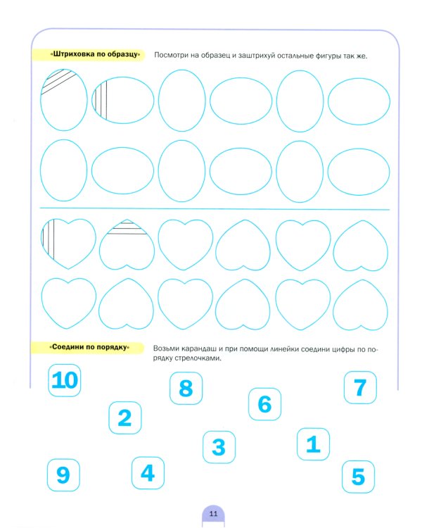 Развиваем математические представления дошкольников. Рабочая тетрадь для детей 6-7лет. Выпуск 1. (Сентябрь–январь)