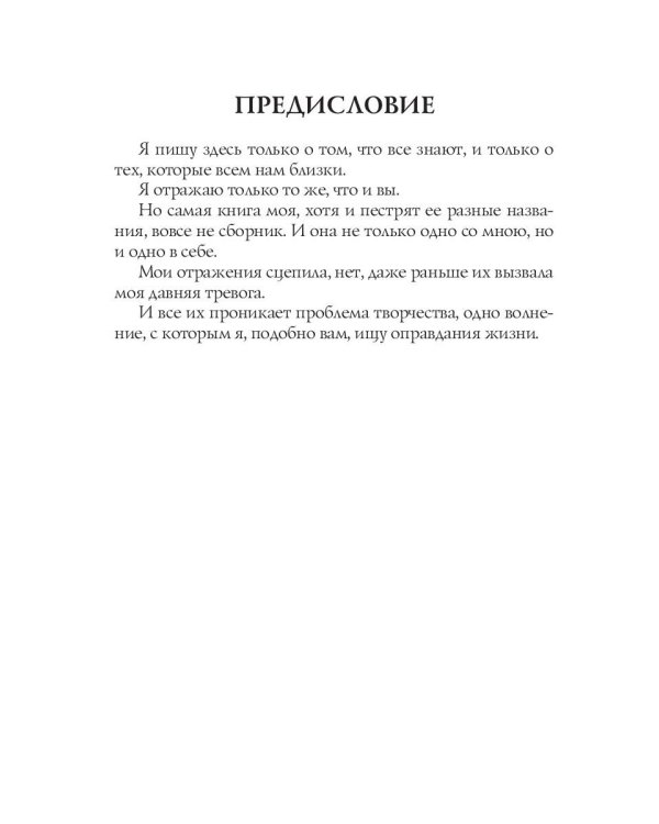 Книга отражений 2. Критические статьи