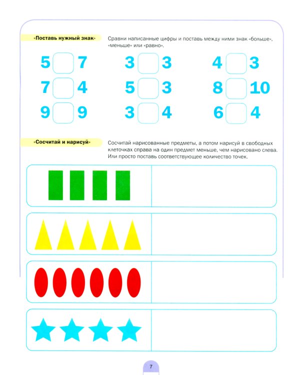 Развиваем математические представления дошкольников. Рабочая тетрадь для детей 6-7лет. Выпуск 1. (Сентябрь–январь)